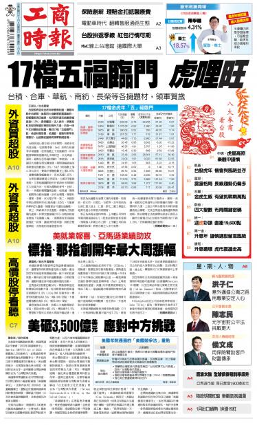 0206工商時報精華版