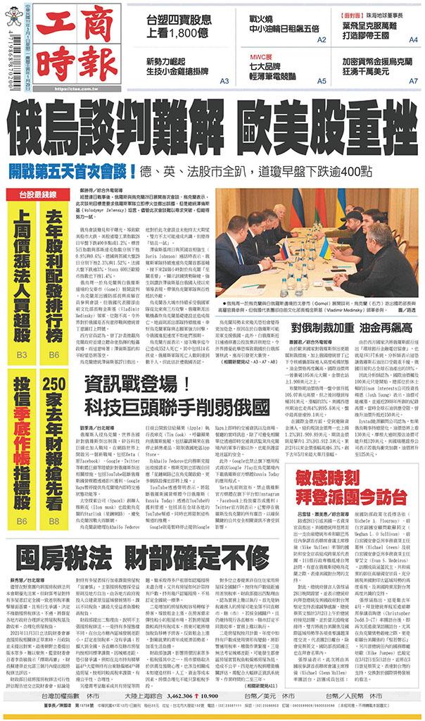 工商時報(0301 EPUB完整版)