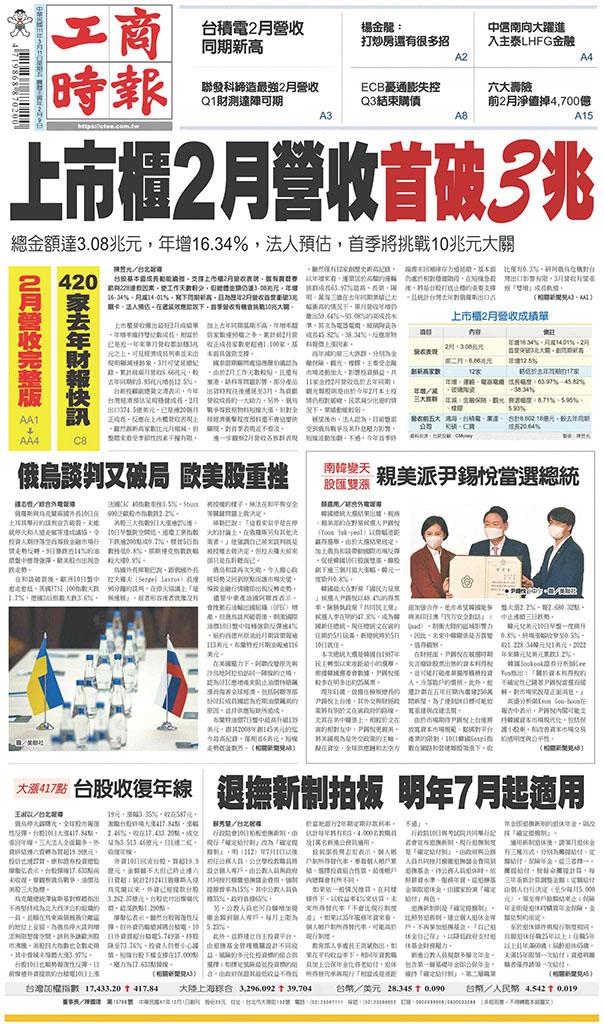 工商時報(0311 EPUB完整版)