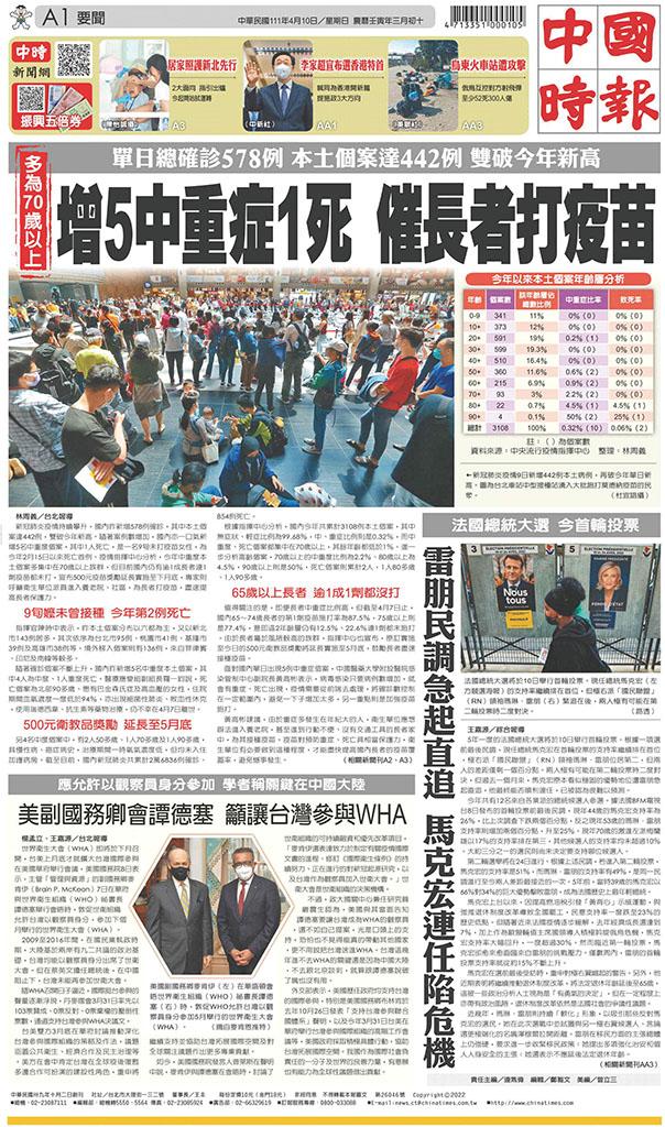 中國時報(0410 EPUB完整版)