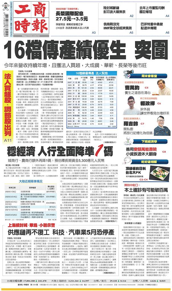 工商時報(0416 EPUB完整版)
