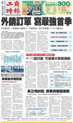 工商時報(0421 EPUB完整版)
