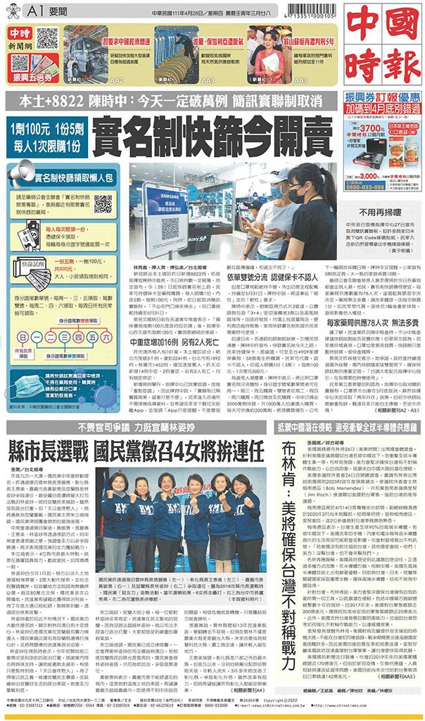 中國時報(0428 EPUB完整版)