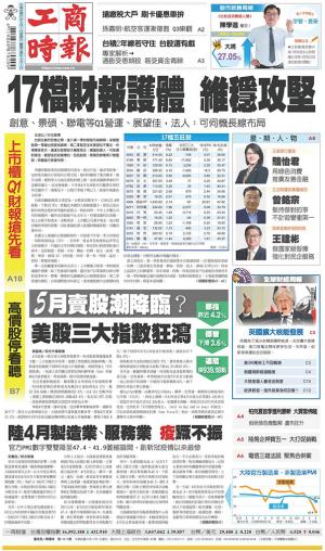 工商時報(0501 EPUB完整版)