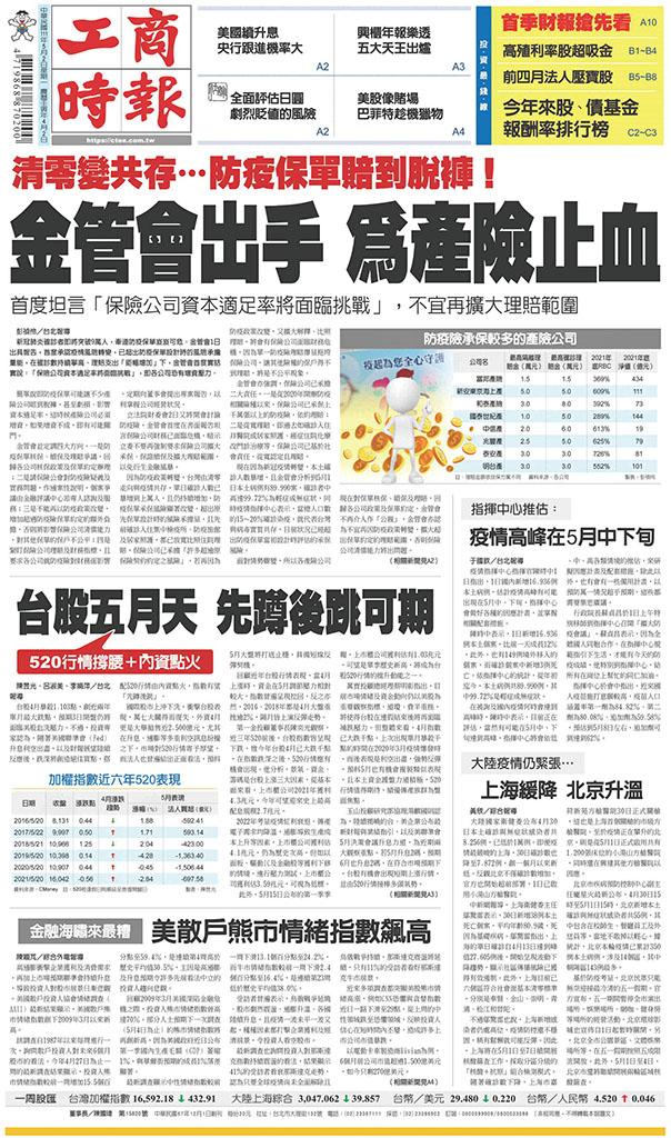 工商時報(0502 EPUB完整版)