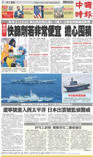 中國時報(0504 EPUB完整版)