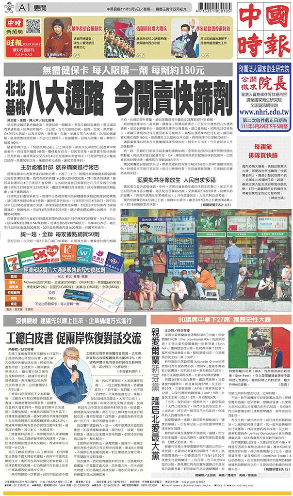 中國時報(0509 EPUB完整版)