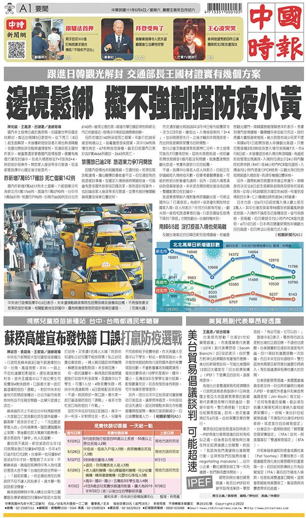 中國時報(0604 EPUB完整版)