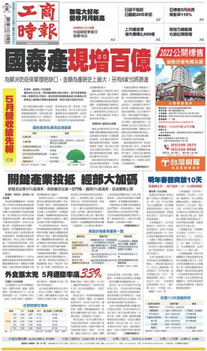 工商時報(0608 EPUB完整版)