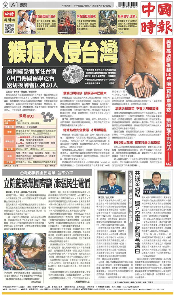 中國時報(0625 EPUB完整版)