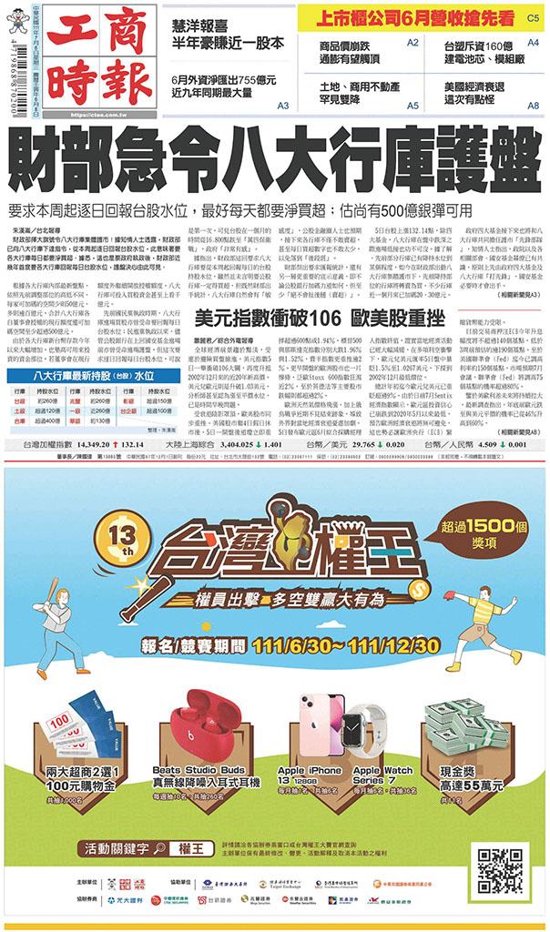 工商時報(0706 EPUB完整版)