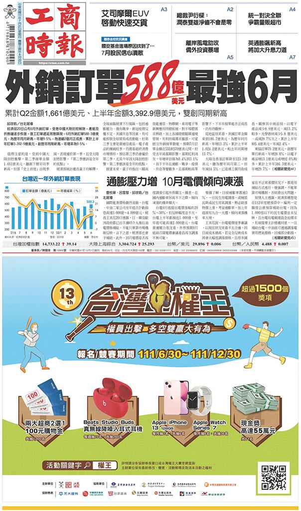 工商時報(0721 EPUB完整版)