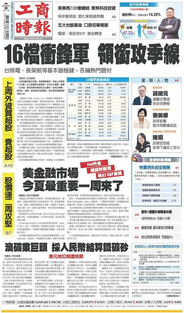 工商時報(0724 EPUB完整版)