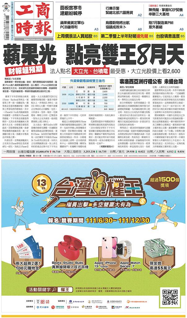 工商時報(0801 EPUB完整版)