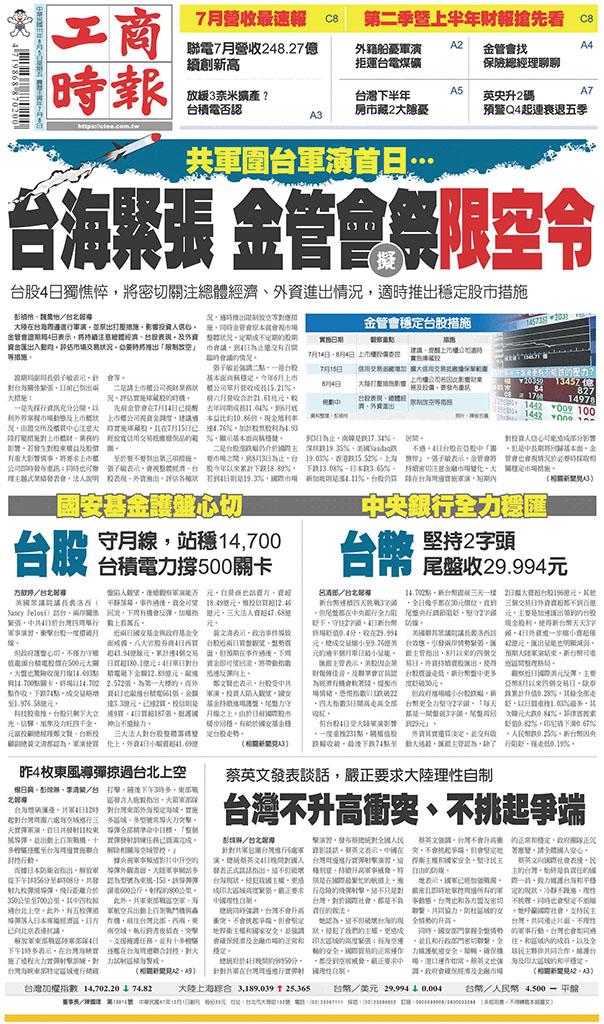工商時報(0805 EPUB完整版)