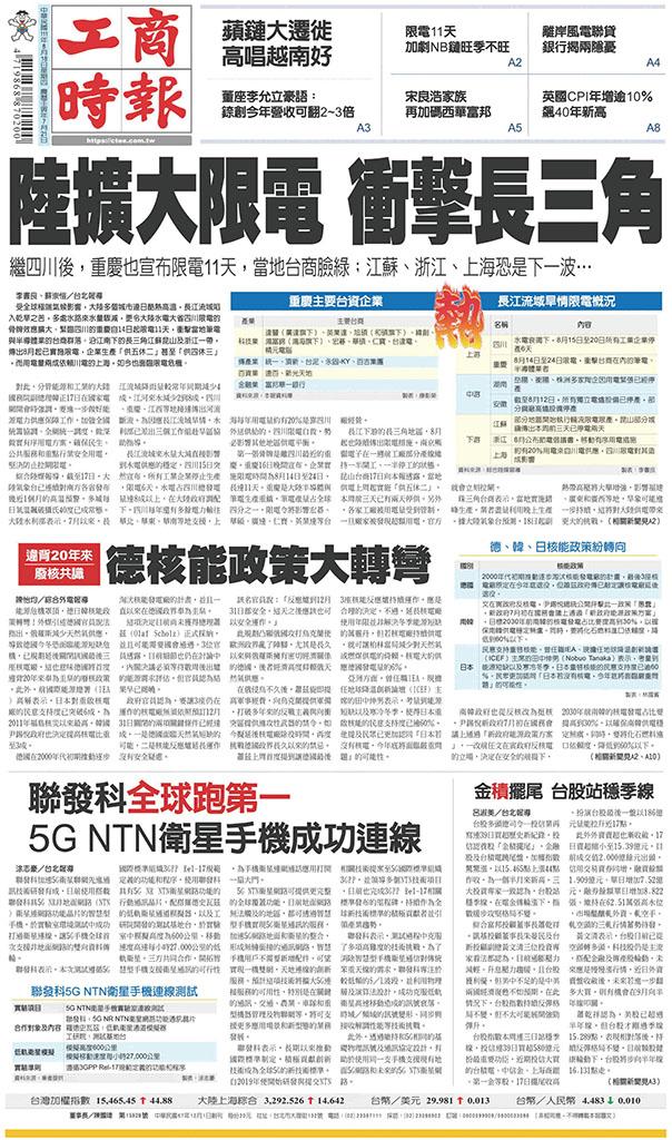 工商時報(0818 EPUB完整版)