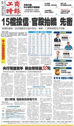 工商時報(0820 EPUB完整版)