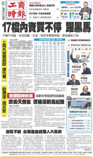 工商時報(0821 EPUB完整版)