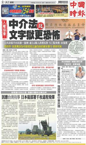 中國時報(0822 EPUB完整版)