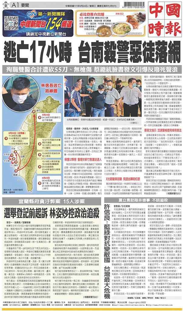中國時報(0824 EPUB完整版)