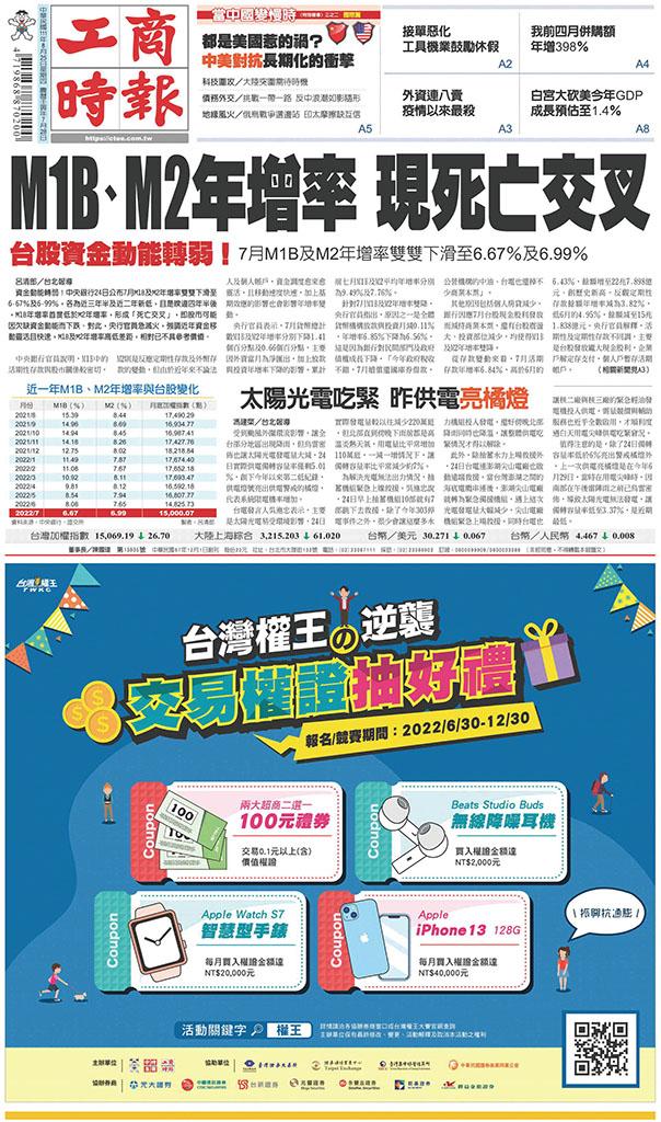 工商時報(0825 EPUB完整版)