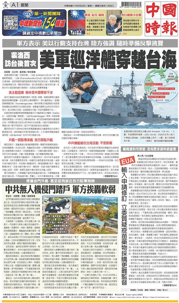 中國時報(0829 EPUB完整版)