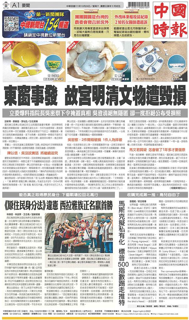 中國時報(1029 EPUB完整版)