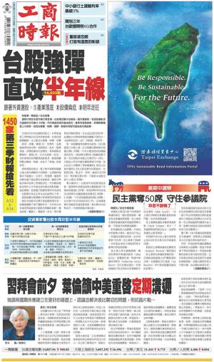 工商時報(1114 EPUB完整版)