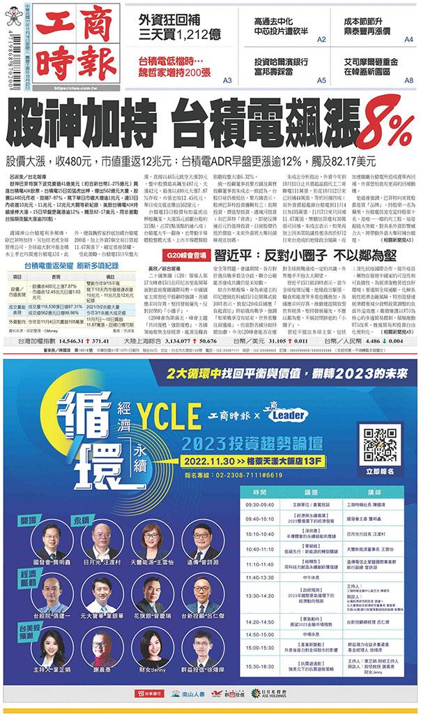 工商時報(1116 EPUB完整版)