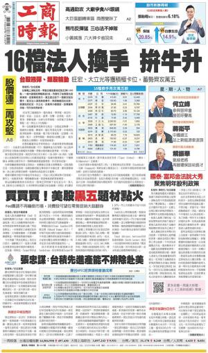 工商時報(1120 EPUB完整版)