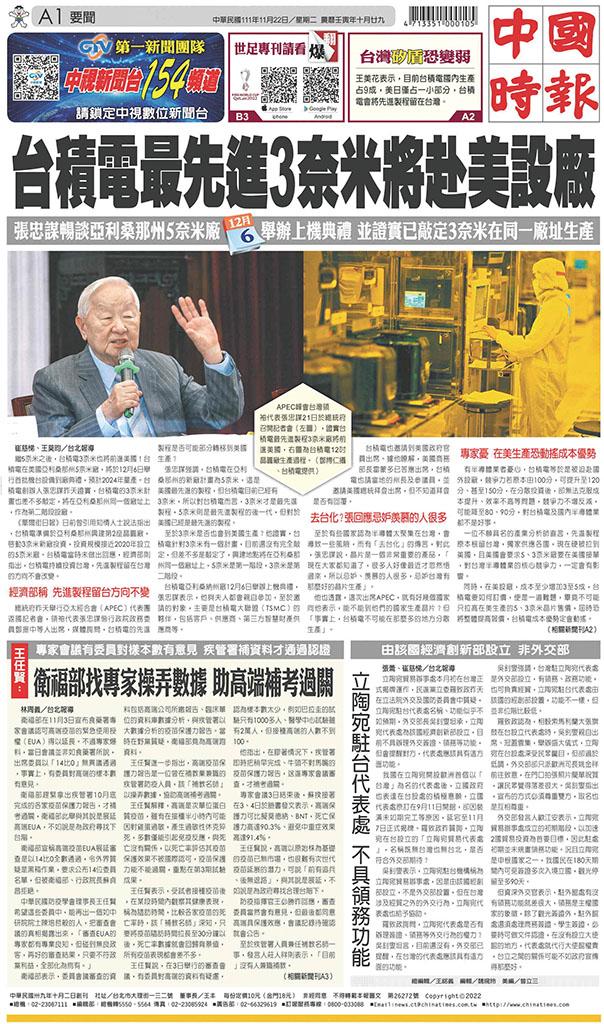 中國時報(1122 EPUB完整版)