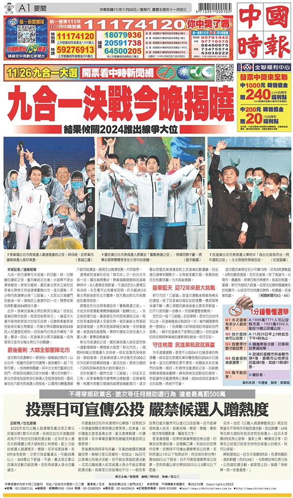 中國時報(1126 EPUB完整版)