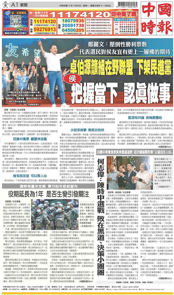 中國時報(1128 EPUB完整版)