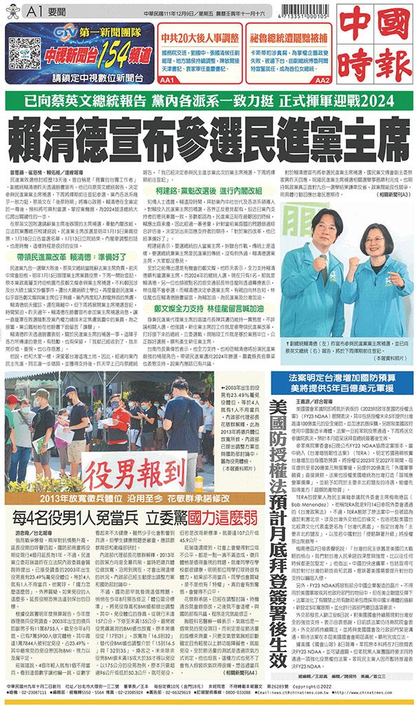 中國時報(1209 EPUB完整版)