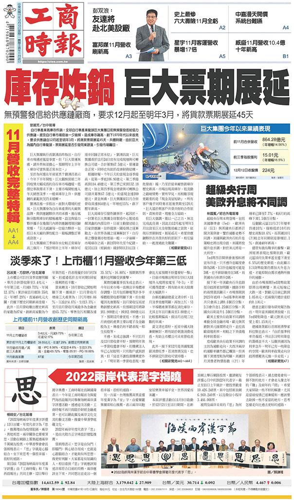 工商時報(1213 EPUB完整版)