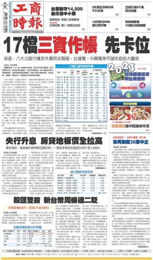 工商時報(1217 EPUB完整版)