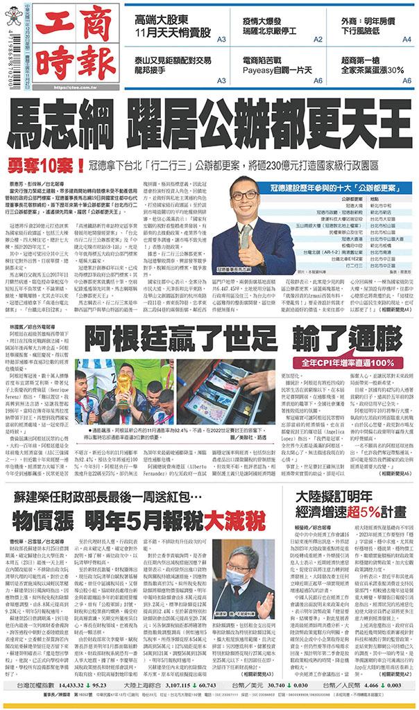 工商時報(1220 EPUB完整版)