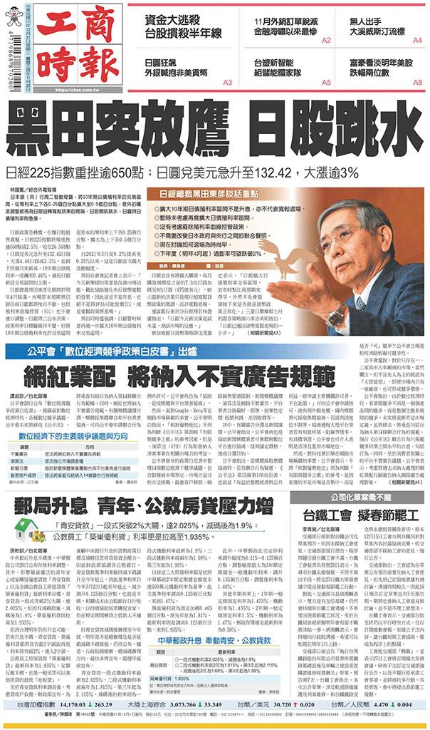 工商時報(1221 EPUB完整版)