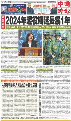 中國時報(1228 EPUB完整版)