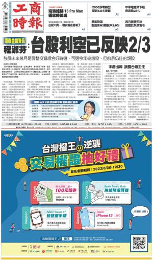 工商時報(1229 EPUB完整版)