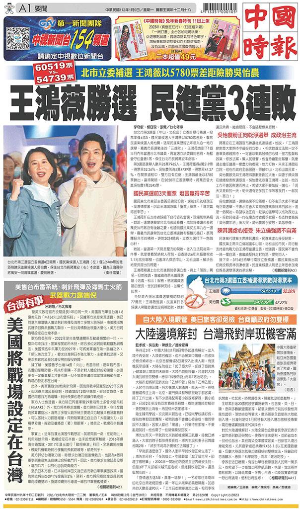 中國時報(0109 EPUB完整版)