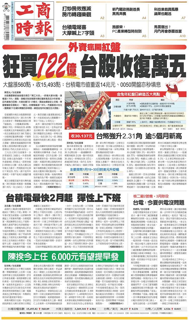 工商時報(0131 EPUB完整版)