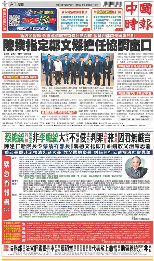 中國時報(0203 EPUB完整版)