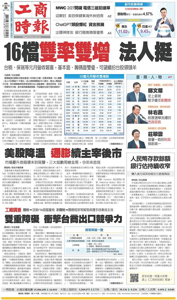 工商時報(0212 EPUB完整版)