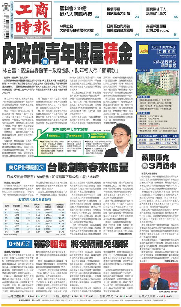 工商時報(0214 EPUB完整版)