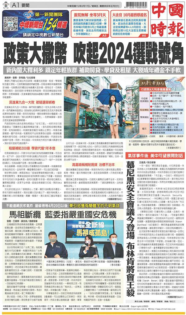 中國時報(0217 EPUB完整版)