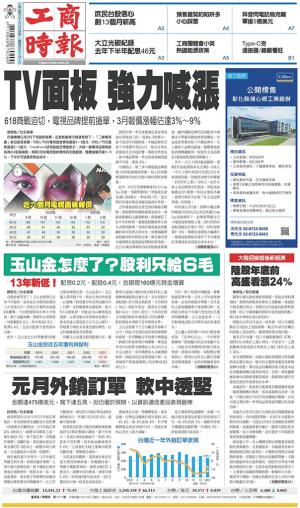 工商時報(0221 EPUB完整版)