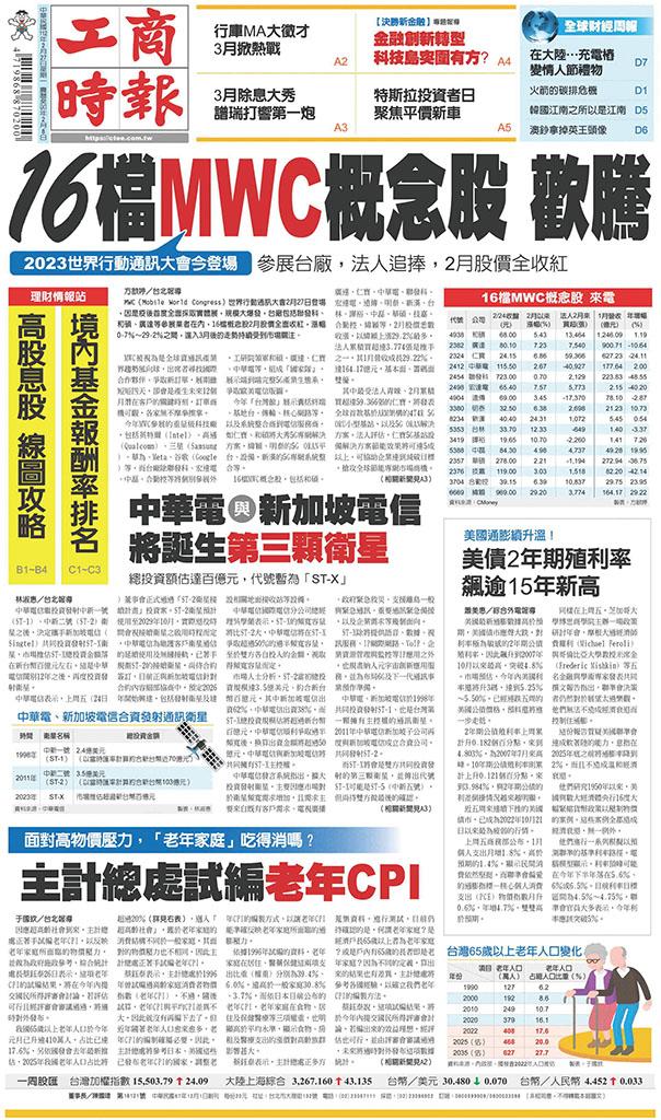 工商時報(0227 EPUB完整版)