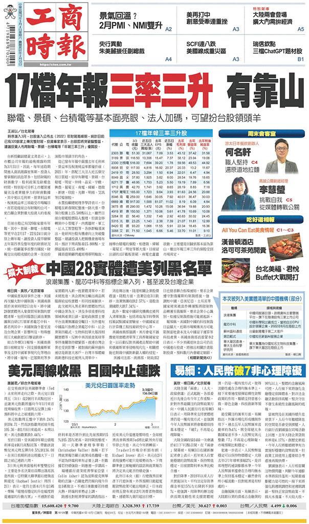 工商時報(0304 EPUB完整版)