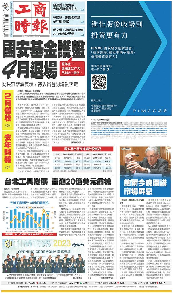 工商時報(0307 EPUB完整版)